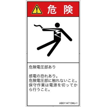 PL警告表示ラベル(ANSI準拠)│電気的な危険：感電│日本語(タテ) SCREENクリエイティブコミュニケーションズ