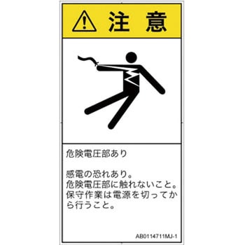 PL警告表示ラベル(ANSI準拠)│電気的な危険：感電│日本語(タテ) SCREENクリエイティブコミュニケーションズ