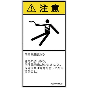 PL警告表示ラベル(ANSI準拠)│電気的な危険：感電│日本語(タテ) SCREENクリエイティブコミュニケーションズ