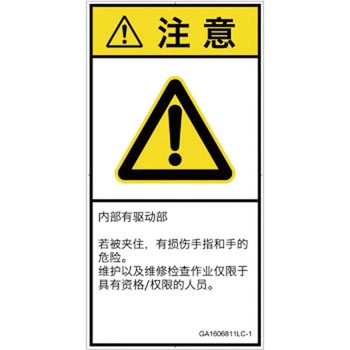 PL警告表示ラベル(GB準拠)│機械的な危険：はさまれ(手/指)│簡体字(タテ) SCREENクリエイティブコミュニケーションズ