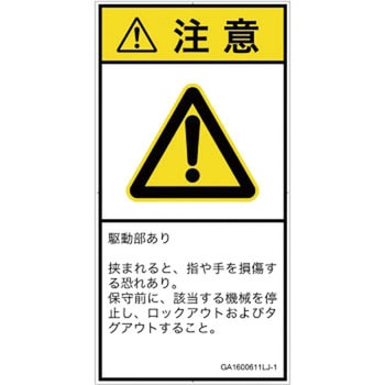 PL警告表示ラベル(GB準拠)│機械的な危険：はさまれ(手/指)│日本語(タテ) SCREENクリエイティブコミュニケーションズ