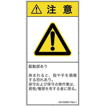PL警告表示ラベル(GB準拠)│機械的な危険：はさまれ(手/指)│日本語(タテ) SCREENクリエイティブコミュニケーションズ