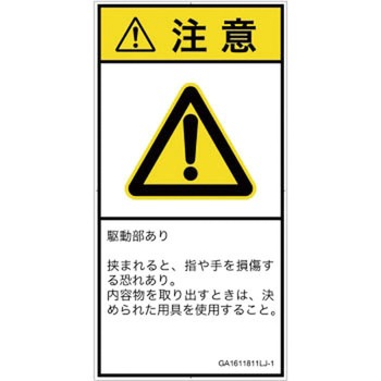 PL警告表示ラベル(GB準拠)│機械的な危険：はさまれ(手/指)│日本語(タテ) SCREENクリエイティブコミュニケーションズ