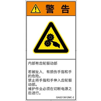 PL警告表示ラベル(GB準拠)│機械的な危険：駆動部(ギア)│簡体字(タテ) SCREENクリエイティブコミュニケーションズ