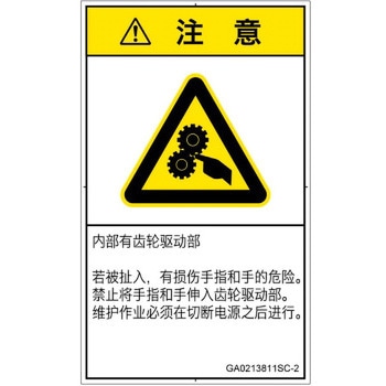 PL警告表示ラベル(GB準拠)│機械的な危険：駆動部(ギア)│簡体字(タテ) SCREENクリエイティブコミュニケーションズ