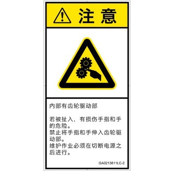 PL警告表示ラベル(GB準拠)│機械的な危険：駆動部(ギア)│簡体字(タテ) SCREENクリエイティブコミュニケーションズ