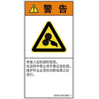 PL警告表示ラベル(GB準拠)│機械的な危険：駆動部(ギア)│簡体字(タテ) SCREENクリエイティブコミュニケーションズ