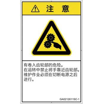 PL警告表示ラベル(GB準拠)│機械的な危険：駆動部(ギア)│簡体字(タテ) SCREENクリエイティブコミュニケーションズ