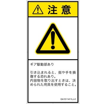 PL警告表示ラベル(GB準拠)│機械的な危険：駆動部(ギア)│日本語(タテ) SCREENクリエイティブコミュニケーションズ