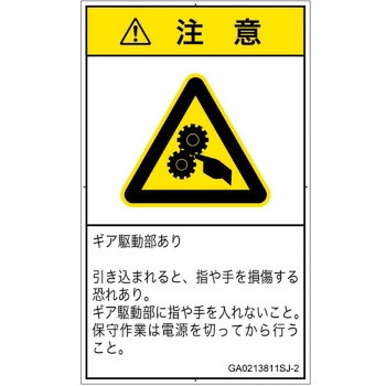 PL警告表示ラベル(GB準拠)│機械的な危険：駆動部(ギア)│日本語(タテ) SCREENクリエイティブコミュニケーションズ