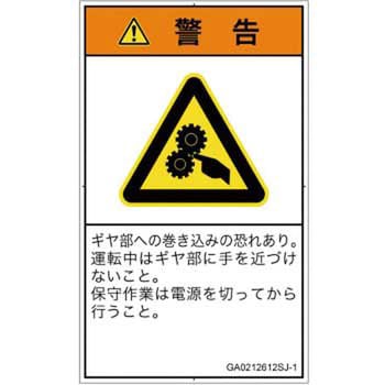 PL警告表示ラベル(GB準拠)│機械的な危険：駆動部(ギア)│日本語(タテ) SCREENクリエイティブコミュニケーションズ