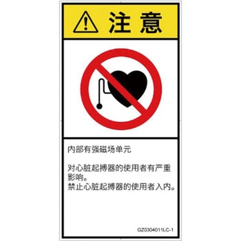 PL警告表示ラベル(GB準拠)│禁止事項：ペースメーカー使用者の制限│簡体字(タテ) SCREENクリエイティブコミュニケーションズ