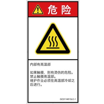 PL警告表示ラベル(GB準拠)│熱的な危険：表面高温│簡体字(タテ) SCREENクリエイティブコミュニケーションズ