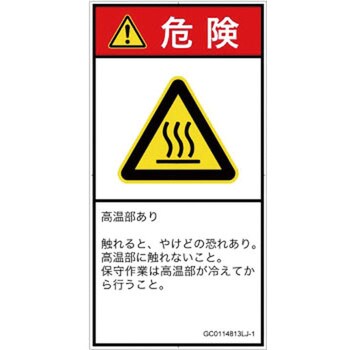 PL警告表示ラベル SALE 64%OFF GB準拠 値引きする │熱的な危険：表面高温│日本語 タテ