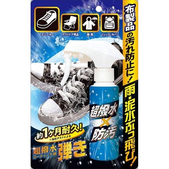 超はっ水剤弾き 布製品用 友和
