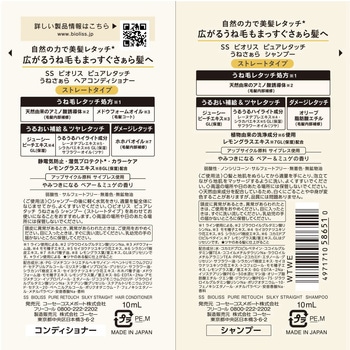 サロンスタイル ビオリス ピュアレタッチ うねさぁら シャンプー&ヘアコンディショナー コーセーコスメポート