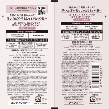 サロンスタイル ビオリス ピュアレタッチ ぱやとぅや シャンプー&ヘアコンディショナー コーセーコスメポート