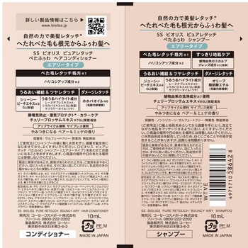 サロンスタイル ビオリス ピュアレタッチ ぺたふぅわ シャンプー&ヘアコンディショナー コーセーコスメポート