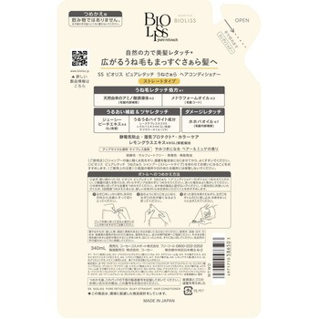 サロンスタイル ビオリス ピュアレタッチ うねさぁら ヘアコンディショナー - コーセーコスメポート