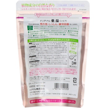 オリヂナル薬湯 オリヂナル