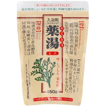 オリヂナル薬湯 オリヂナル
