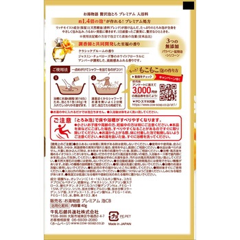お湯物語 ぜい沢泡とろ プレミアム 入浴料 クラシックブルームの香り 牛乳石鹸共進社