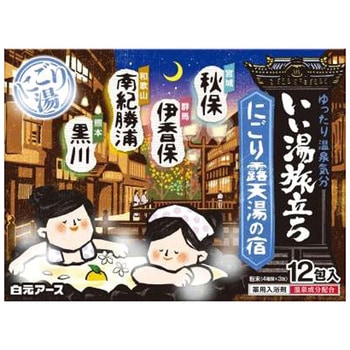 いい湯旅立ち - 白元アース