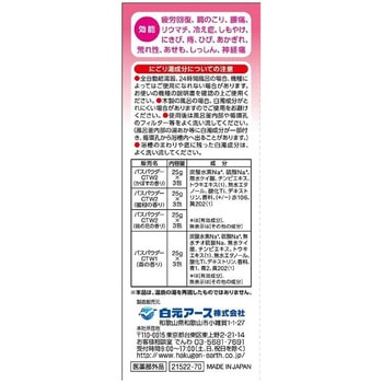 いい湯旅立ち 白元アース