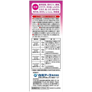 いい湯旅立ち 白元アース