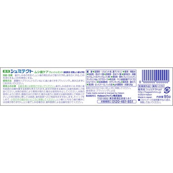 シュミテクト ムシ歯ケア〈1450ppm〉 グラクソ・スミスクライン