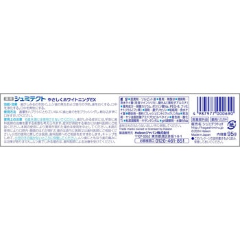 シュミテクト やさしくホワイトニングEX〈1450ppm〉 グラクソ・スミスクライン