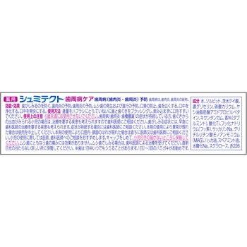 シュミテクト 歯周病ケア〈1450ppm〉 グラクソ・スミスクライン