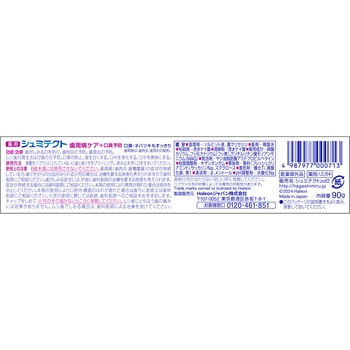 シュミテクト 歯周病ケア+口臭予防〈1450ppm〉 グラクソ・スミスクライン