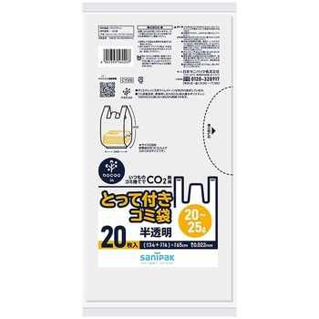 とって付きごみ袋 日本サニパック