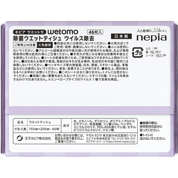 ネピアwetomo除菌ウエットティシュウイルス除去タイプ 王子ネピア