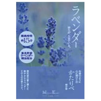 かたりべ ラベンダー 日本香堂