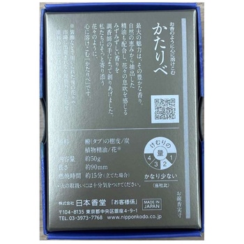 かたりべ ラベンダー 日本香堂