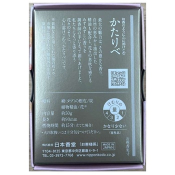 かたりべ 白梅 日本香堂