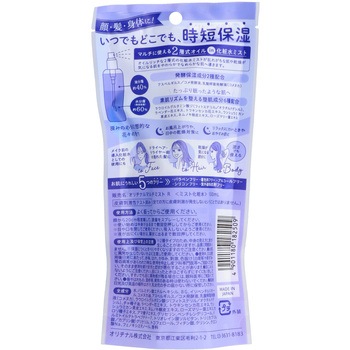 マルチエッセンスシェイクミスト オリヂナル