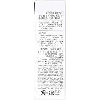 日本酒の美容液モイスト 日本盛