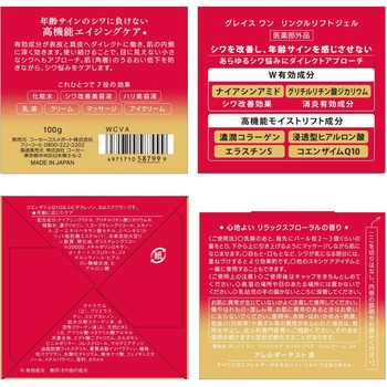 グレイスワン リンクルケア モイストリペア ジェルクリーム EX コーセーコスメポート