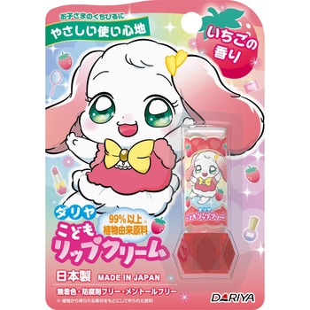 ダリヤ こどもリップクリーム ダリヤ
