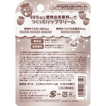 ダリヤ こどもリップクリーム ダリヤ