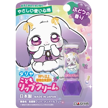 ダリヤ こどもリップクリーム ダリヤ