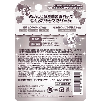 ダリヤ こどもリップクリーム ダリヤ