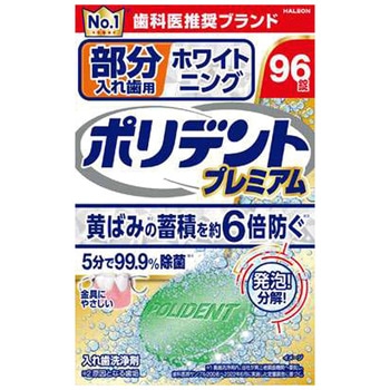 部分入れ歯用 ホワイト二ング ポリデント プレミアム グラクソ・スミスクライン