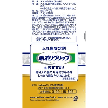 部分入れ歯用 ホワイト二ング ポリデント プレミアム グラクソ・スミスクライン