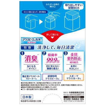 ピースクリン マウスピース洗浄剤 小林製薬
