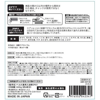 マグバス薬用エプソムソルト ヘルス