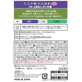 エステ気分入浴剤 ヘルス
